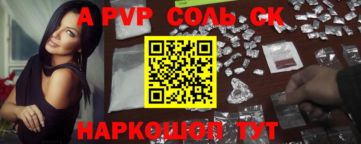 А ПВП VHQ Новочеркасск