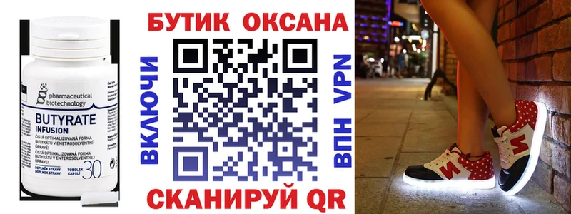 БУТИРАТ бутандиол  купить  сайты  Новочеркасск 
