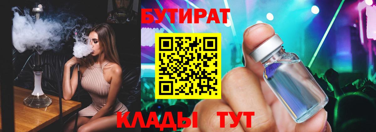 Новочеркасск  Бутират вода  Вход с VPN 
