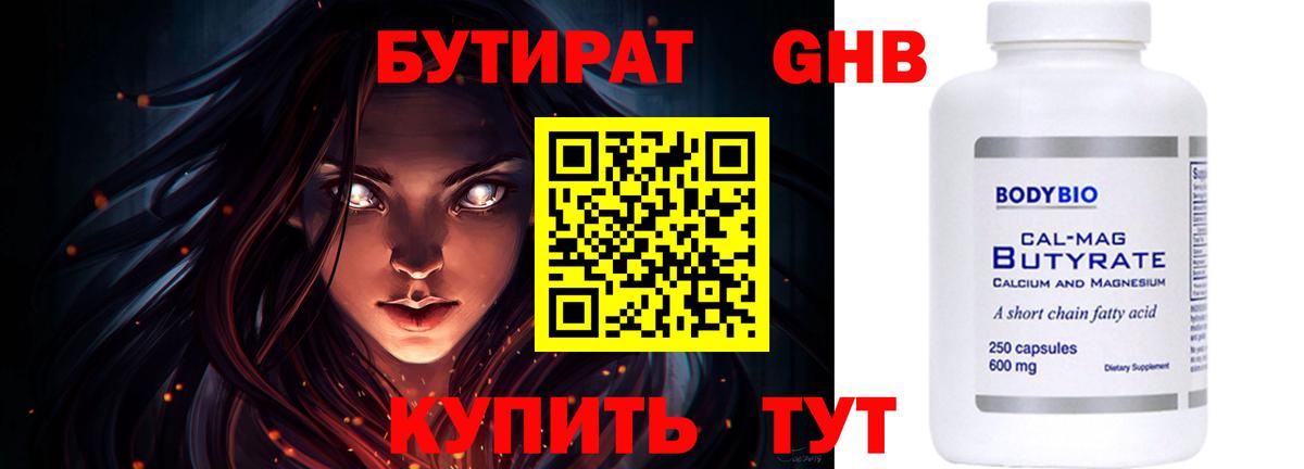 БУТИРАТ BDO Новочеркасск