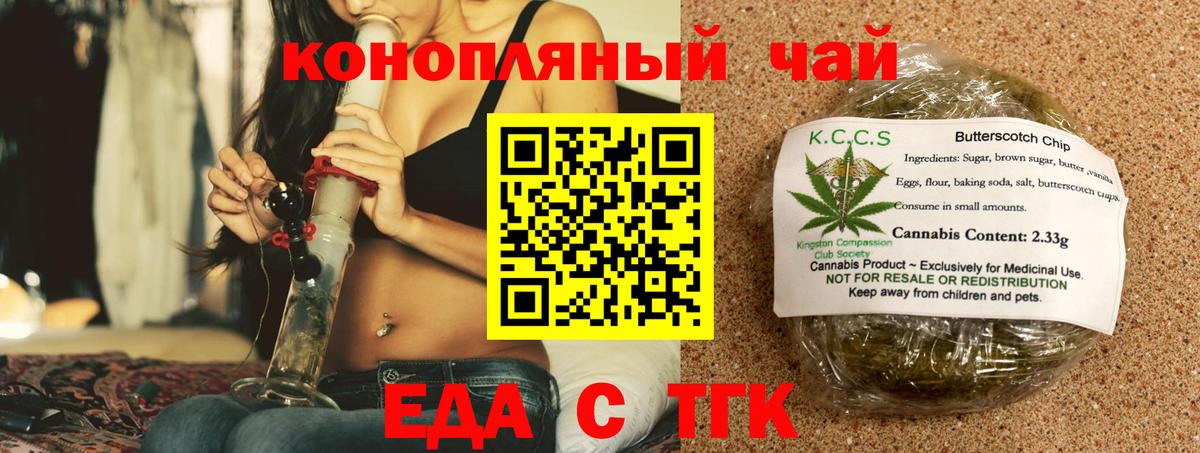 Новочеркасск  Печенье с ТГК конопля  Вход с VPN 