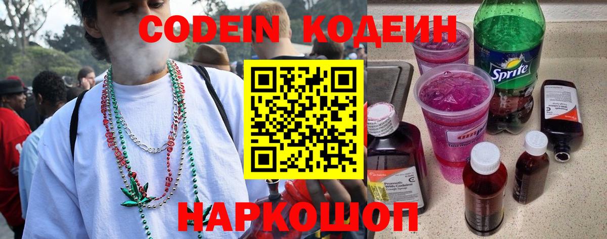 Новочеркасск  купить наркотики сайты  Вход с VPN  Кодеиновый сироп Lean напиток Lean (лин) 