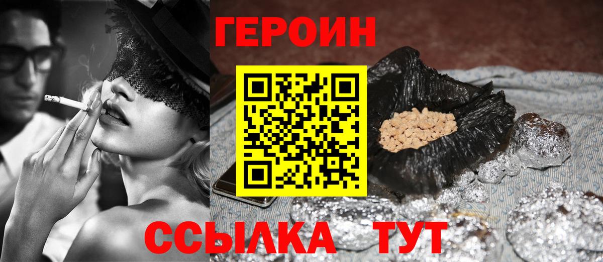 Новочеркасск  ГЕРОИН хмурый  Вход с VPN 