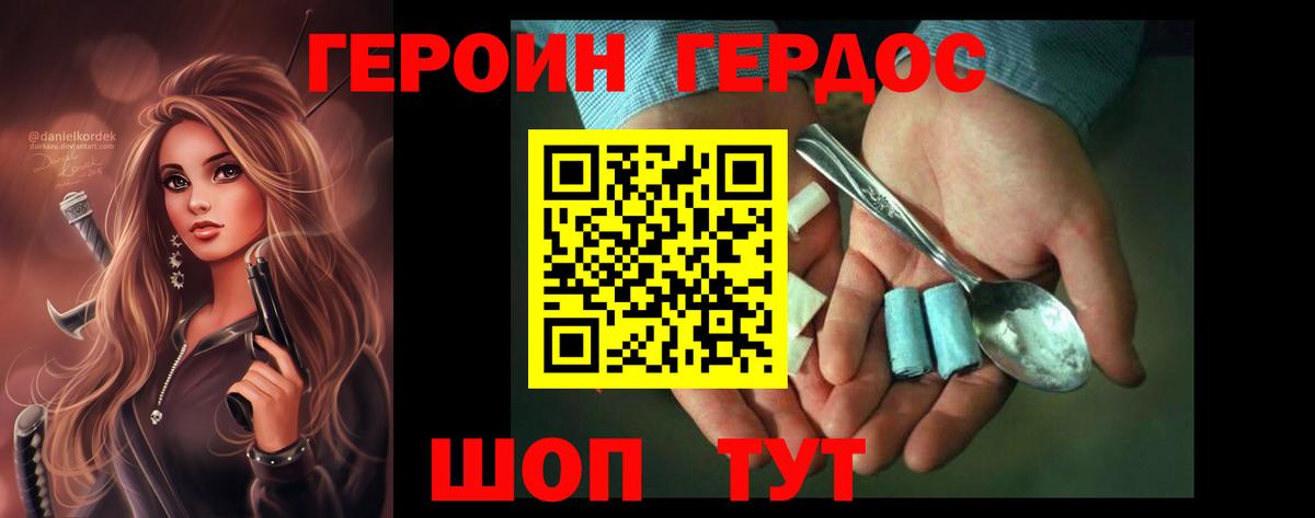 Героин гречка Новочеркасск