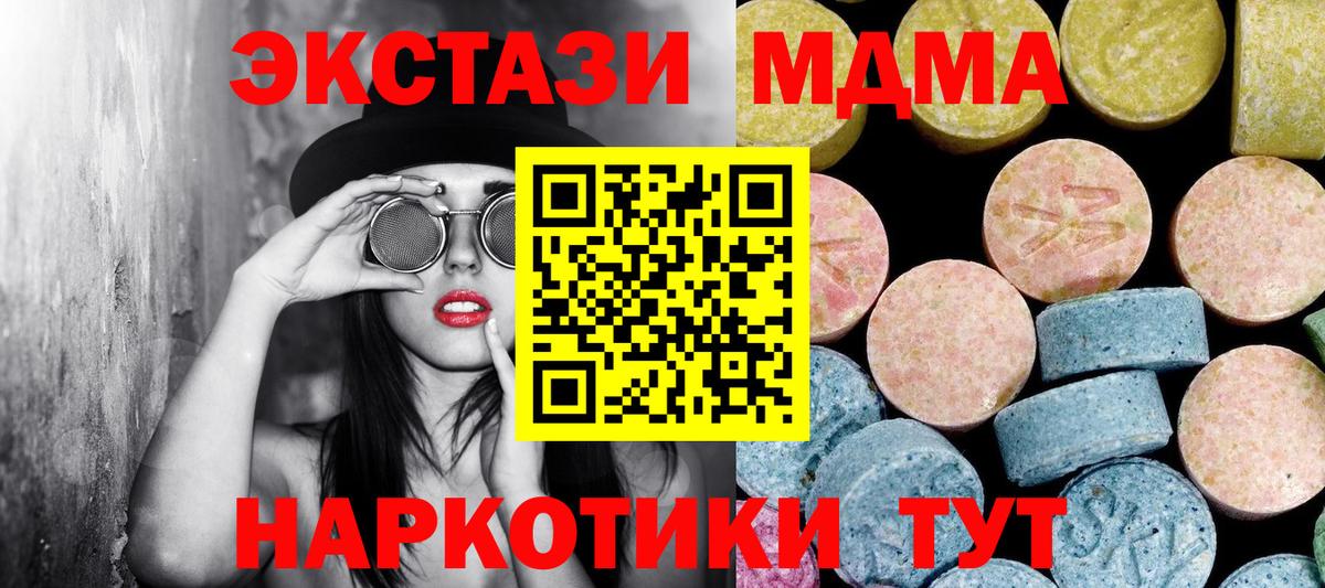 МДМА молли  Вход с VPN  Новочеркасск 