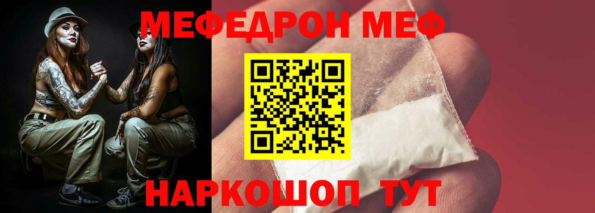 Меф мяу мяу  Новочеркасск