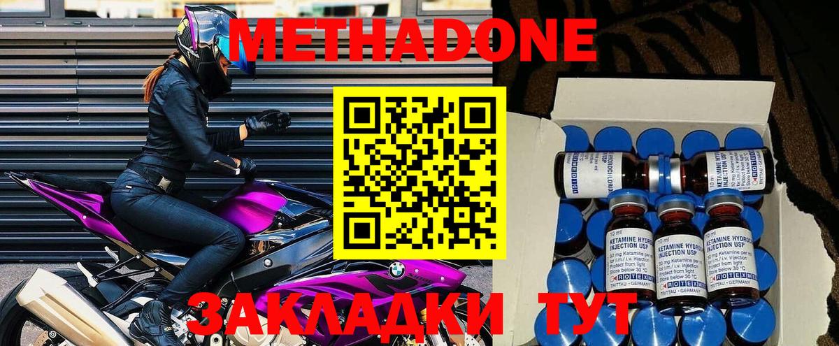 МЕТАДОН methadone  МЕТАДОН кристалл  Новочеркасск  Вход с VPN 